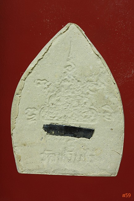 พระผงหลวงพ่อคูณ วัดบ้านไร่ พิมพ์ซุ้มกระจัง ฝังตะกรุด มีกล่องเดิม