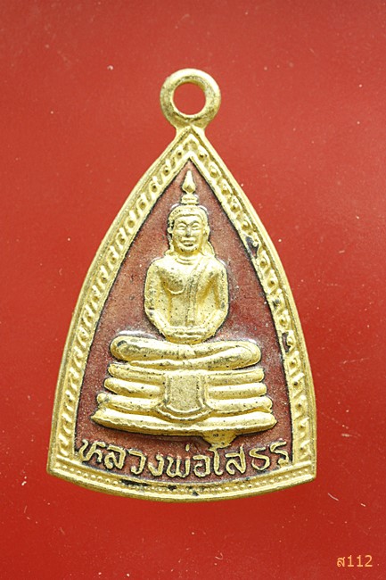 เหรียญหลวงพ่อโสธร กะไหล่ทองลงยา จัดให้ 2 เหรียญ