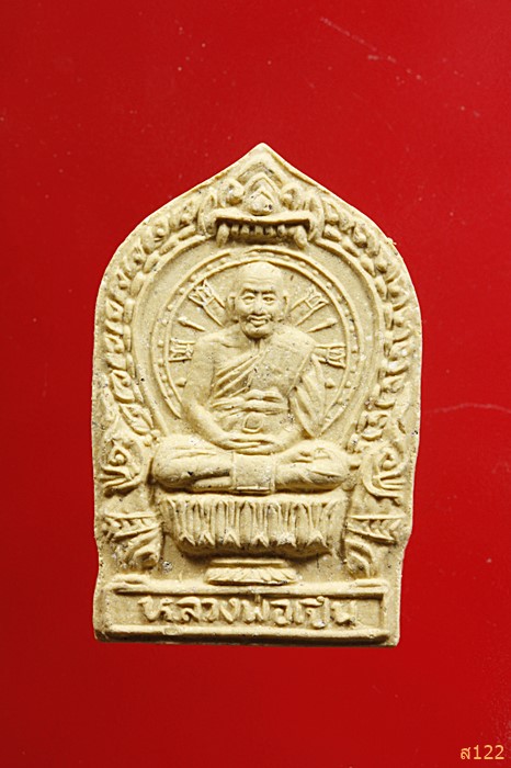 พระผงนั่งพานหลวงพ่อเปิ่น วัดบางพระ พร้อมกล่อง