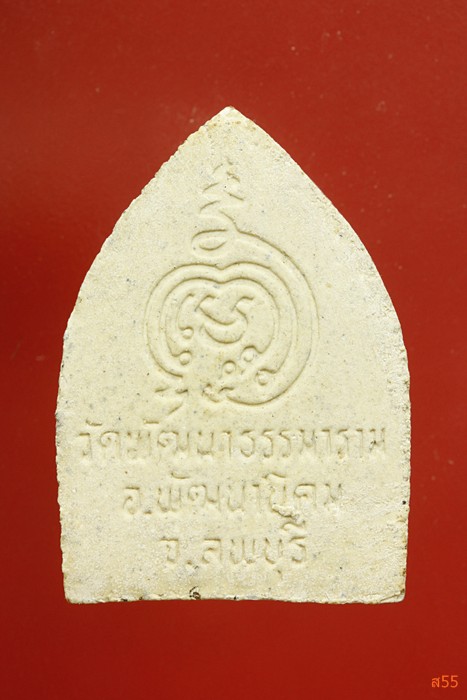 พระผงหลวงพ่อเพ็ชร วัดพัฒนาธรรมาราม จ.ลพบุรี จัดให้ 2 องค์