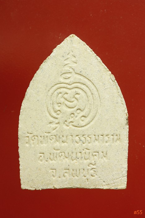 พระผงหลวงพ่อเพ็ชร วัดพัฒนาธรรมาราม จ.ลพบุรี จัดให้ 2 องค์