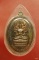 เหรียญหลวงพ่อศิลาทอง จ.นครราชสีมา ปี 2556