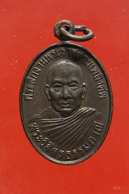 เหรียญพระวิจิตรธรรมภาณี วัดบุญญานุสรณ์ อ.หนองวัวซอ จ.อุดรธานี ปี 2546