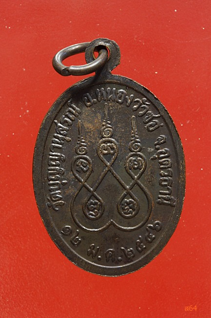 เหรียญพระวิจิตรธรรมภาณี วัดบุญญานุสรณ์ อ.หนองวัวซอ จ.อุดรธานี ปี 2546