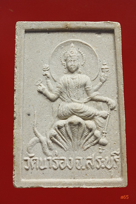 พระสมเด็จ วัดนาร่อง จ.สระบุรี ปี 2536