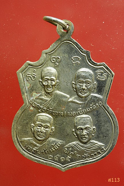 เหรียญสัตตมาจารย์ สุพรรณบุรี รวมเกจิ ๗ องค์ของเมืองสุพรรณ เนื้ออัลปาก้าเหรียญใหญ่สวย ปี ๒๕๑๕ 