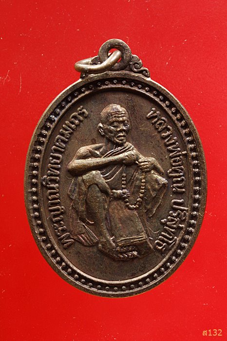 เหรียญหลวงพ่อคูณ วัดบ้านไร่ มหามงคล ปี253...../2