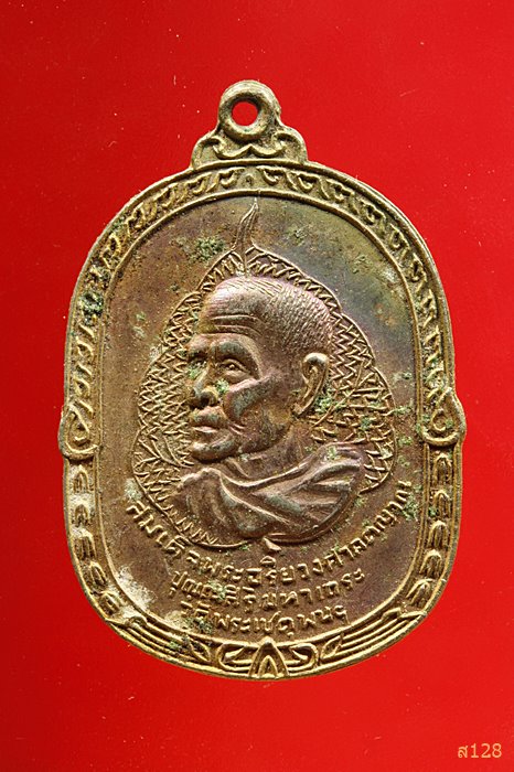 เหรียญสมเด็จพระอริยวงศาคตญาณ (ปุ่น)  วัดพระเชตุพนฯ งานวางศิลาฤกษ์ วัดศรีหมวดเกล้า จ.ลำปาง ปี 2516