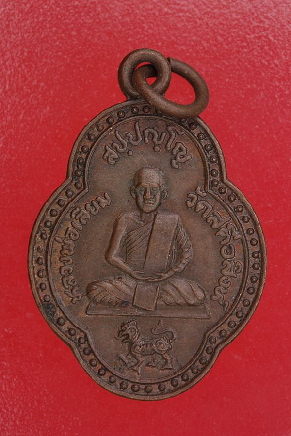 เหรียญหลวงพ่อเลี่ยม วัดสตือสิงห์ จ.ชัยนาท...../mt