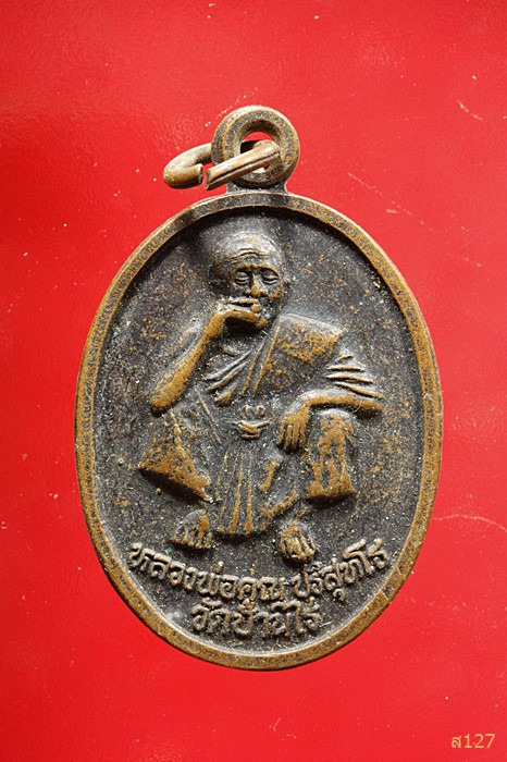 เหรียญหลวงพ่อคูณ วัดบ้านไร่ รุ่นกูให้มึงรวย...../2