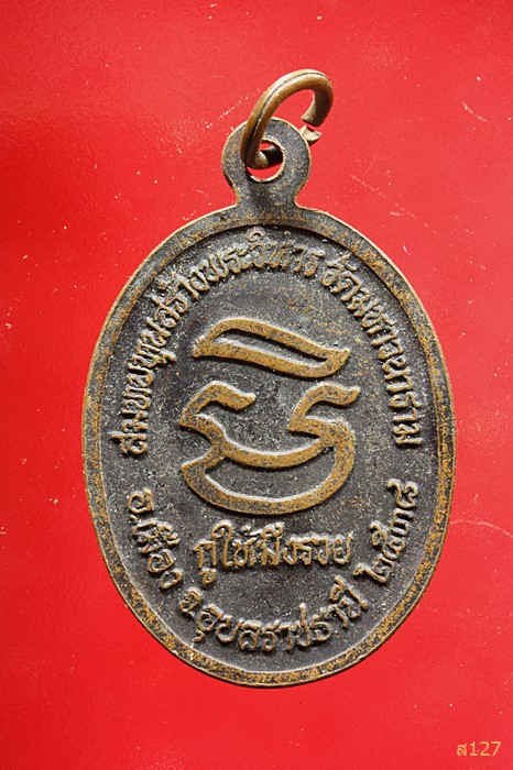 เหรียญหลวงพ่อคูณ วัดบ้านไร่ รุ่นกูให้มึงรวย...../2