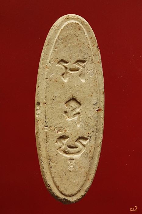 พระลีลา 25 ศตวรรษ เนื้อดิน ปี 2500...../307