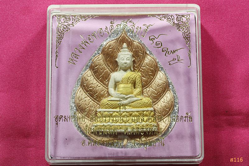 พระผงหลวงพ่อทองศักดิ์สิทธิ์  419 ปี วัดพืชนิมิต อ.คลองหลวง จ.ปทุมธานี พร้อมกล่องเดิม