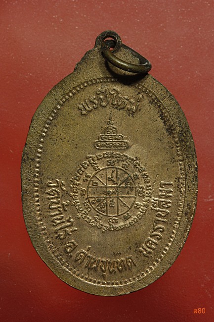 เหรียญพรปีใหม่ หลวงพ่อคูณ วัดบ้านไร่