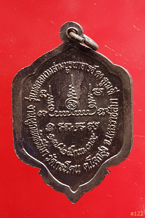 เหรียญหลวงพ่อคง วัดตะคร้อ ออกวัดกระโดน นครราชสีมา (หลวงพ่อคูณ ปลุกเสก) พร้อมกลอ่งเดิม...../1