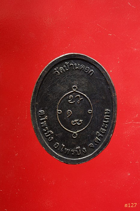 เหรียญพระพุทธมหามุนีศรีศากยะวัฒนโคดม วัดบ้านคอก ศรีสะเกษ