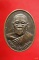 เหรียญรูปไข่หลังยันต์ หลวงพ่อเจริญ วัดธัญญวารี (หนองนา) จ.สุพรรณบุรี
