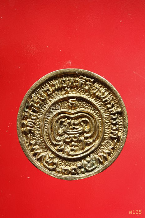 เหรียญหลวงปู่เย็น วัดสำโรง จ.นครสวรรค์ ปี2539