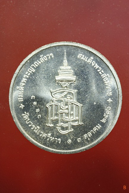 เหรียญสมเด็จญาณสังวร วัดบวรนิเวศ ปี 2536 ครบ 80 พรรษา เนื้องิน พร้อมกล่องเดิม...../232-3883