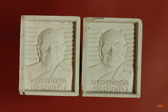 พระสมเด็จพุฒาจารย์โต หลังหลวงพ่อสด วัดปากน้ำ ภาษีเจริญ จัดให้ 2 องค์