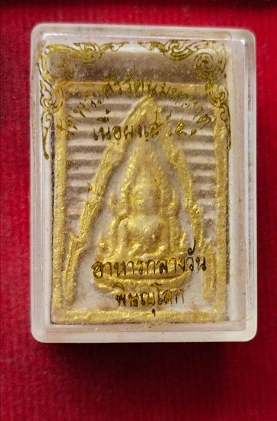 พระผงพระพุทธชินราช