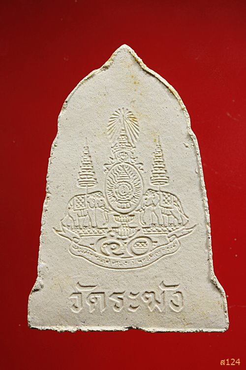 พระผงรูปเหมือนสมเด็จโต ออกวัดพระพุทธฉาย สระบุรี พร้อมกล่องเดิม