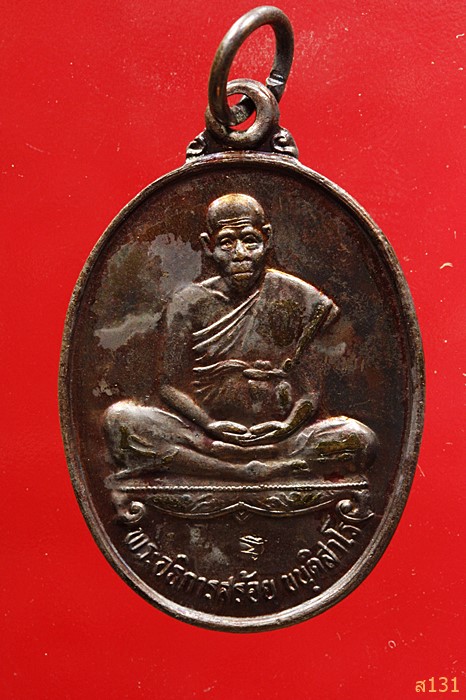 เหรียญพระอธิการสร้อย รุ่นไตรมาส1 วัดมงคลคีรีเขตร์ จ.ตาก ปี 2534 ตอกโค้ด สภาพสวย...../6