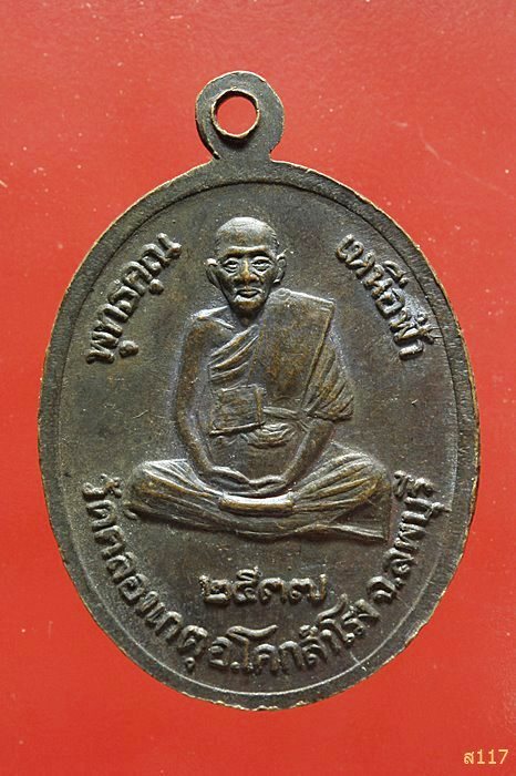 เหรียญพุทธคุณเหนือฟ้า หลวงปู่บุญตา วัดคลองเกตุ ลพบุรี ปี 2537.../90-784