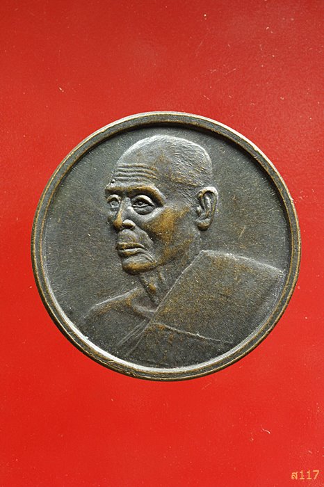 เหรียญหลวงพ่อสวัสดิ์ วัดเม้าสุขา ปฏิสังขรณ์อุโบสถวัดหนองซ้ำซาก ชลบุรี ...../059