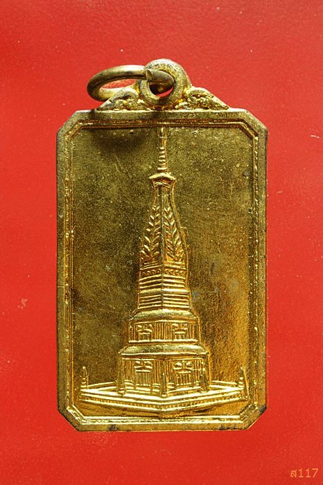 เหรียญพระธาตุพนม ที่ระลึกงานบูรณะวิหารคต ปี 2537