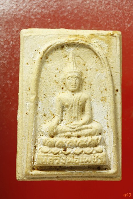 พระผงหลวงพ่อเพชร วัดน้อยสุวรรณาคาม สมุทรปราการ + พระผงพิมพ์หยดน้ำ วัดหนองเสม็ด จ.ตราด