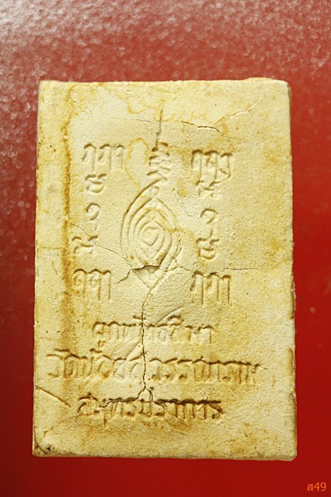 พระผงหลวงพ่อเพชร วัดน้อยสุวรรณาคาม สมุทรปราการ + พระผงพิมพ์หยดน้ำ วัดหนองเสม็ด จ.ตราด