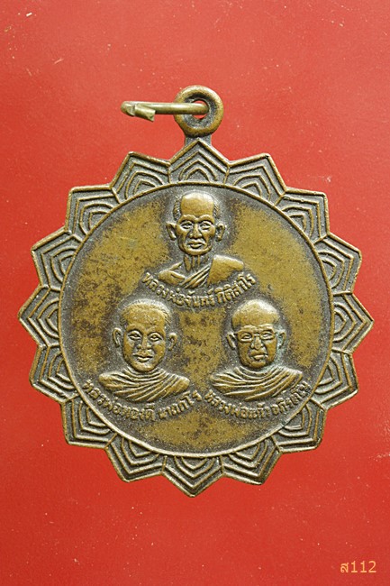 เหรียญ สามหลวงพ่อ ที่ระลึกงานผูกพัทธสีมา วัดบ้านยาง ปี ๒๕๔๘ จ.กาญจนบุรี