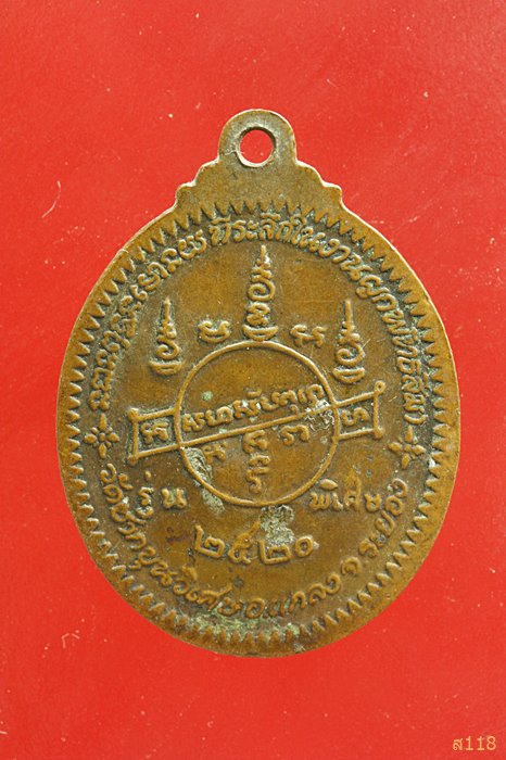 เหรียญหลวงพ่อหันต์ วัดชากขุนวิเศษ จ.ระยอง ปี20