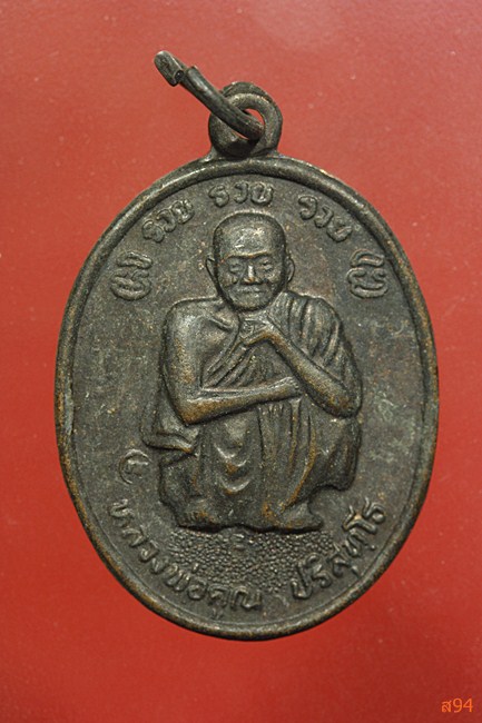 เหรียญหลวงพ่อคูณ วัดบ้านไร่ รุ่น รวย รวย รวย...../2
