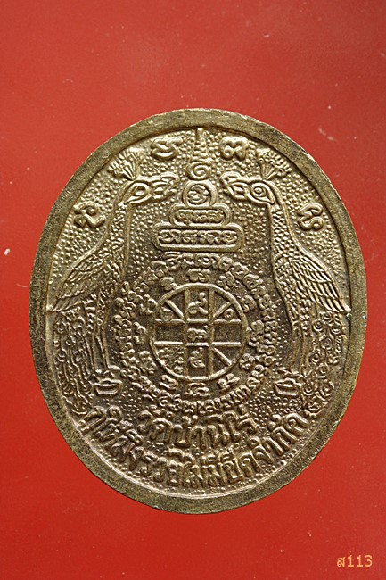 หลวงพ่อคูณ วัดบ้านไร่ นครราชสีมา รุ่นกูให้มึงรวยไม่มีขีดจำกัด