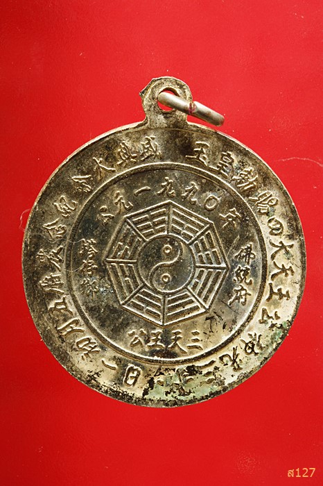 เหรียญ เล่ากงกง องค์ที่ 3 นครปฐม ปี 2533