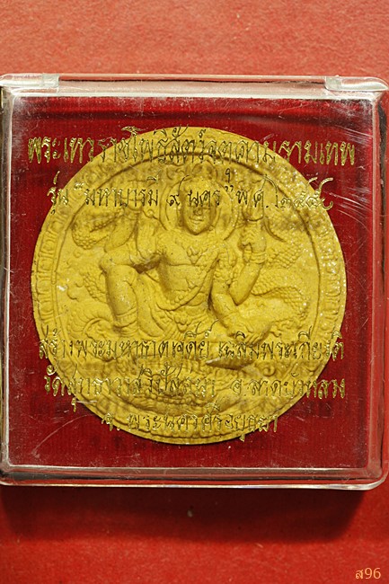 จตุคามรามเทพ รุ่นมหาบารมี 9 นคร พ.ศ. 2550 วัดสุทธาวาสวิปัสสนา อยุธยา พร้อมกล่องเดิม...../๒๐๙
