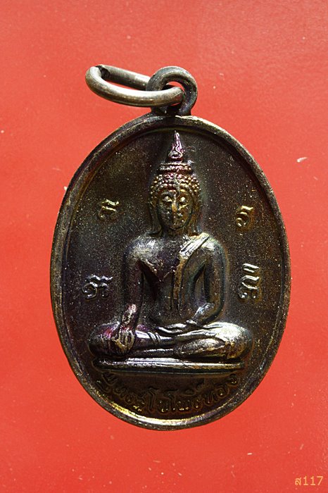 เหรียญพระพุทธสุโขโพธิ์ทอง อาจารย์เฮียง วัดหนองซัน  จ.ชลบุรี จัดให้ 2 เหรียญ ชุด 1