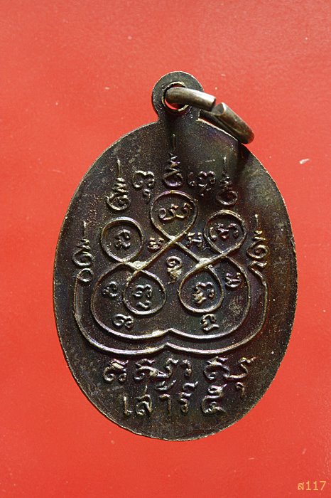 เหรียญพระพุทธสุโขโพธิ์ทอง อาจารย์เฮียง วัดหนองซัน  จ.ชลบุรี จัดให้ 2 เหรียญ ชุด 1