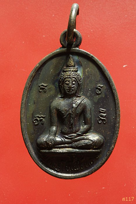 เหรียญพระพุทธสุโขโพธิ์ทอง อาจารย์เฮียง วัดหนองซัน  จ.ชลบุรี จัดให้ 2 เหรียญ ชุด 1