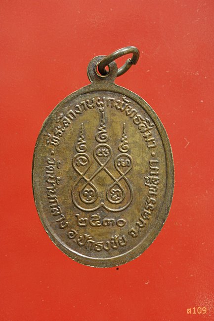 เหรียญหลวงปู่มา วัดบ้านกลาง จ.นครราชสีมา ปี 2530 