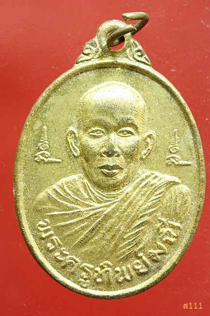 เหรียญ พระครูทิพย์มณี วัดแจ้งสมรทศ จ.บุรีรัมย์ ปี 2542