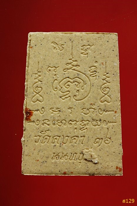 พระหลวงพ่อศิลาแดง วัดคงคา จังหวัดนนทบุรี ปี 2536 พร้อมกล่องเดิม