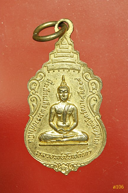 เหรียญหลวงพ่อโบสถ์ใหม่หลวงพ่อโบสถ์เก่า วัดยาง ปี๑๙