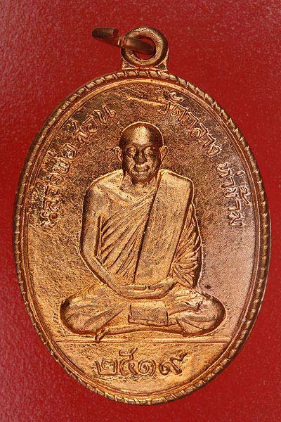 เหรียญหลวงพ่อสอน วัดกลางท่าข้าม จ.สิงห์บุรี ปี 2519...../9