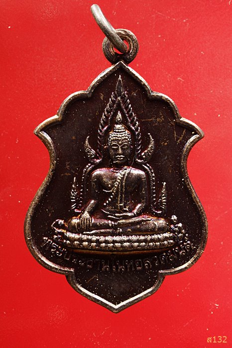 เหรียญพระประธานในหอสวดมนต์ วัดราษฏร์เจริญธรรม อ.ชะอำ เพชรบุรี...../2