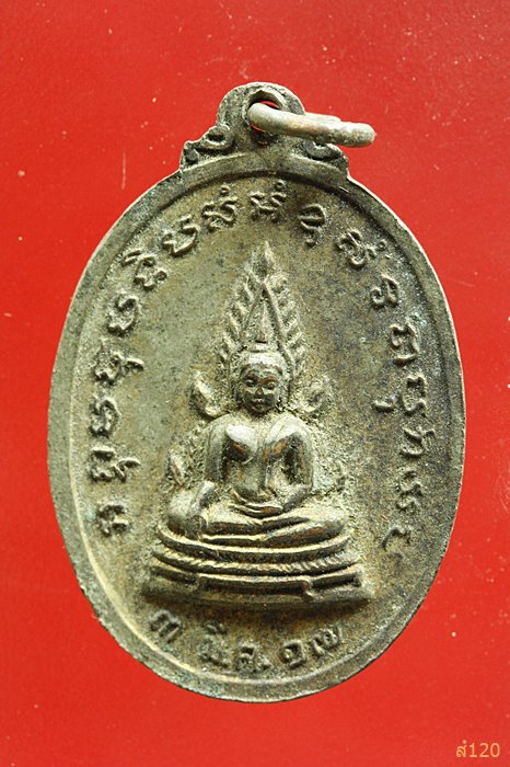 เหรียญสมเด็จพระสังฆราช (ปุ่น) ออกวัดเนินกุ่ม จ.พิษณุโลก ปี 2517