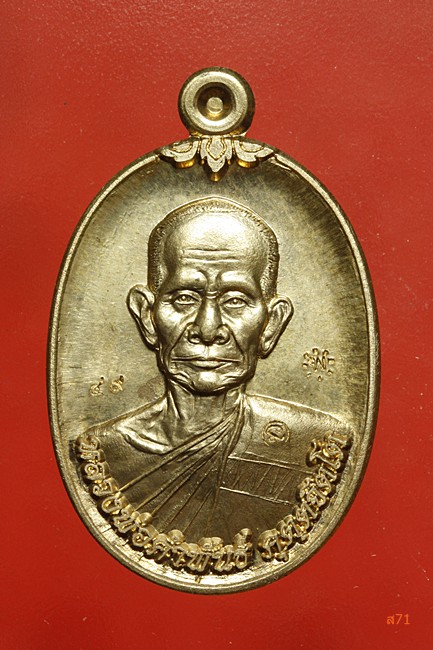 เหรียญรุ่นแรก หลวงพ่อคำพันธ์ วัดเขาตาชัว จ.จันทบุรี ปี 2555 เนื้อนวะ พร้อมเพ็จเก็จเดิม