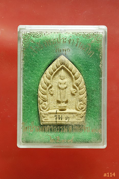 พระเจ้าสัวประจำวันเกิด รุ่น 1 วัดป่าเมตตาธรรม อ.โพธิ์ชัย จ.ร้อยเอ็ด ปี 2537 พร้อมกล่องเดิม...../5